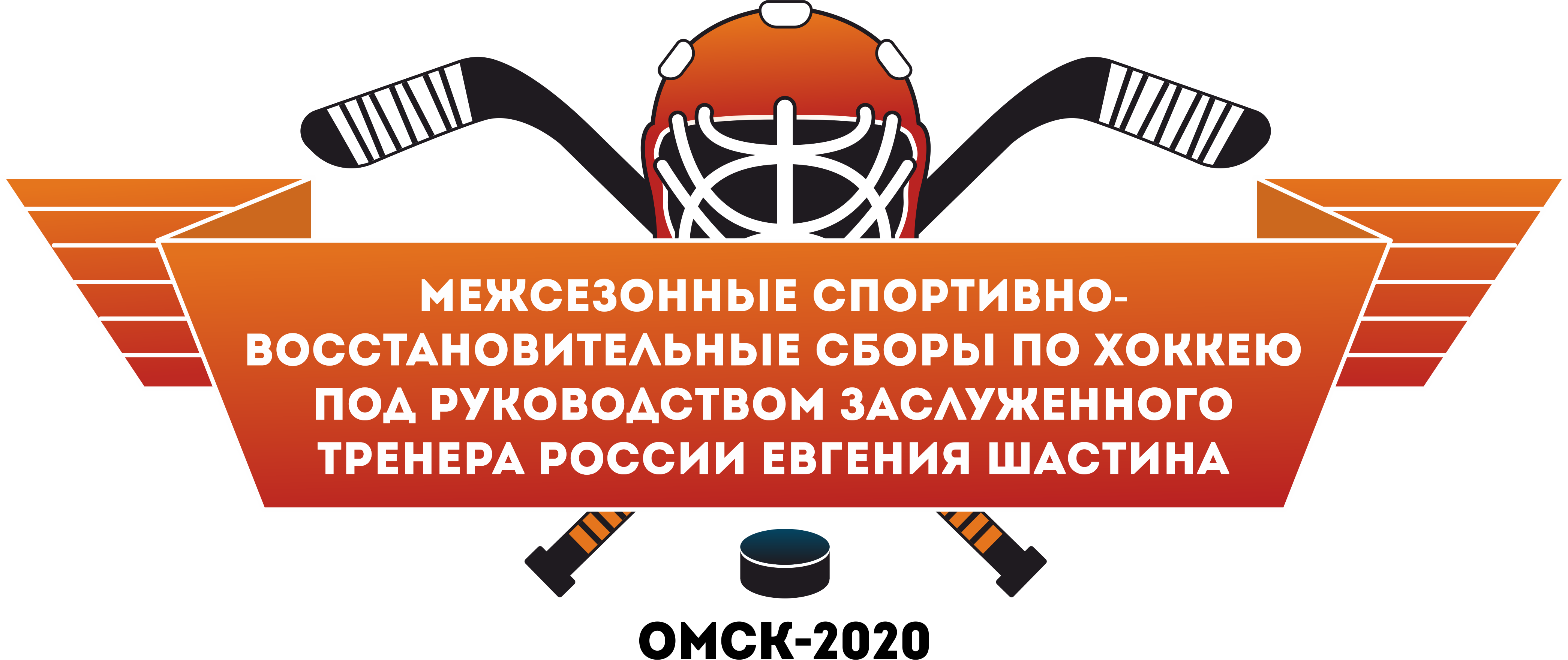 Спортвокруг. Положение по хоккею. Положение по хоккейному турниру. Положение хоккейного турнира. Сборы по хоккею 2020 Крым.