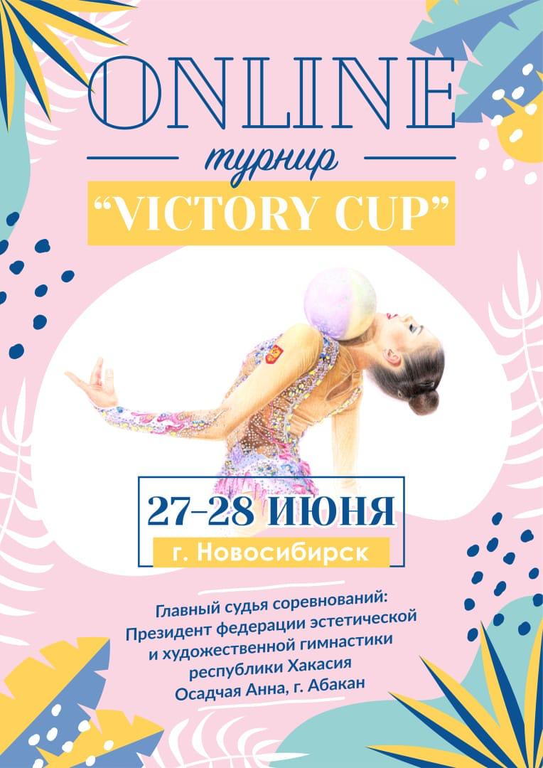 Новости • Онлайн турнир по художественной гимнастике «VICTORY CUP»