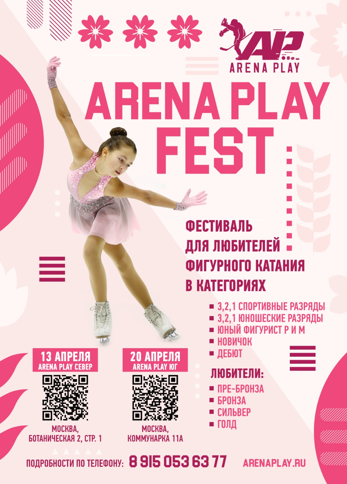 Новости • ARENA PLAY Север